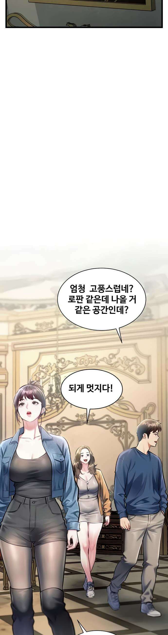 건물마다 컨셉이 다름 31화 4