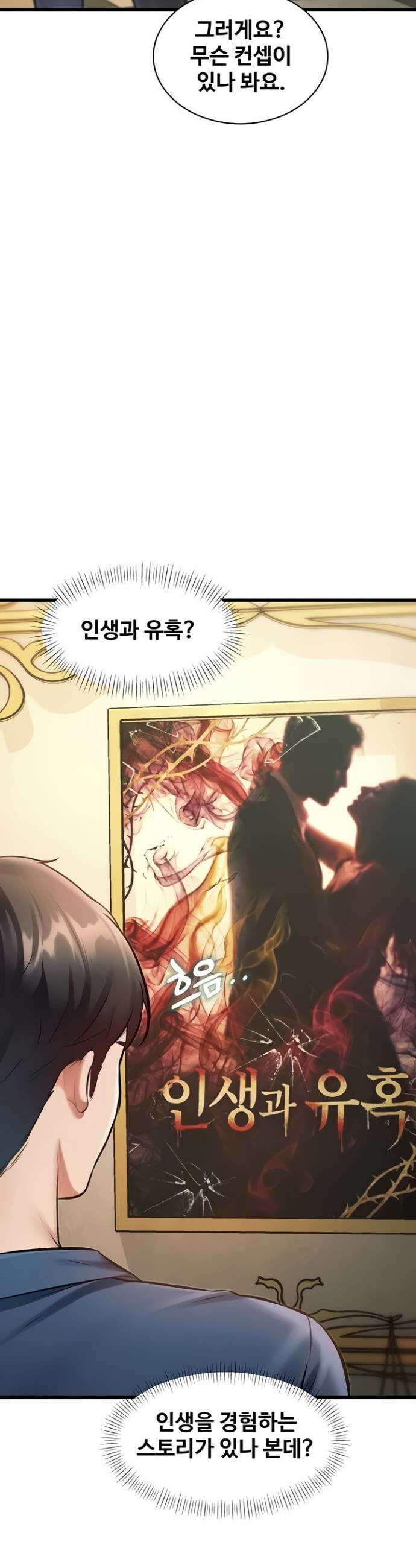 건물마다 컨셉이 다름 31화 5