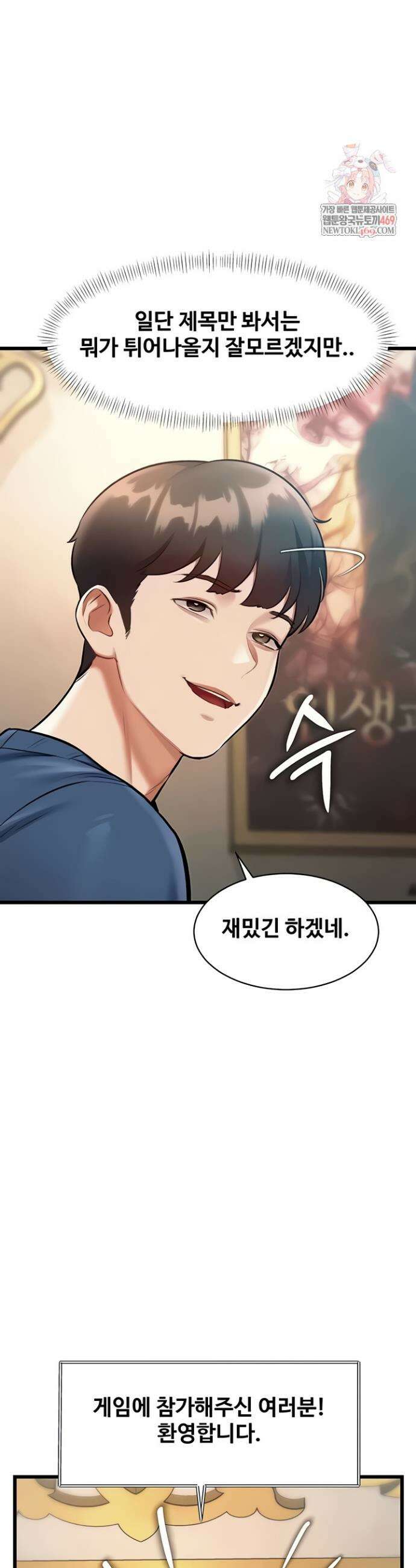 건물마다 컨셉이 다름 31화 6