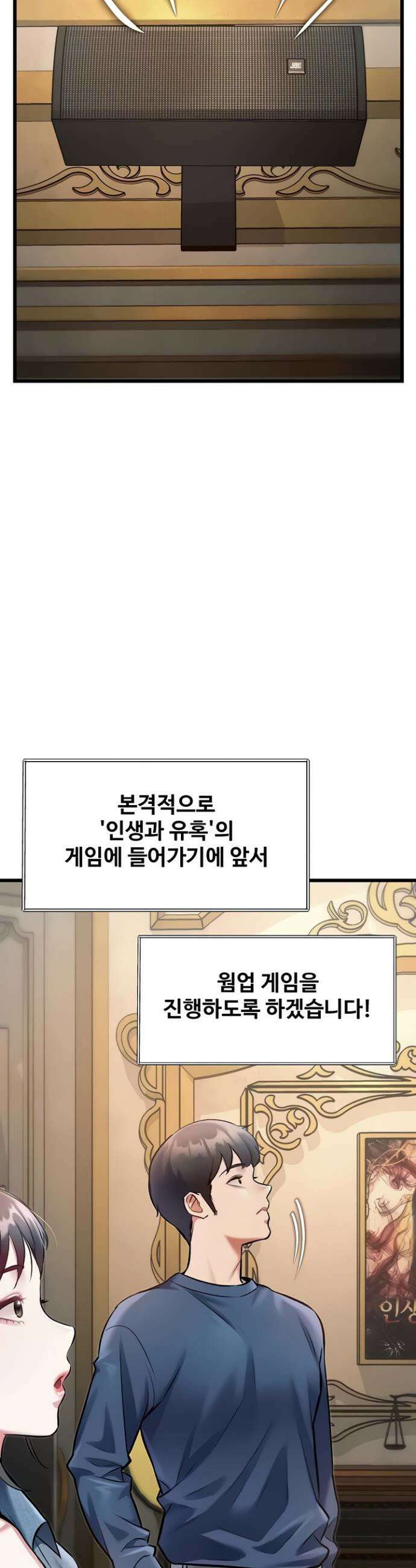 건물마다 컨셉이 다름 31화 7