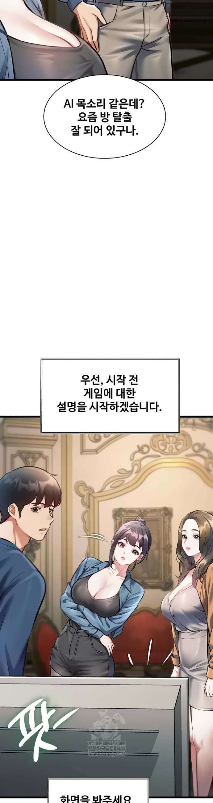 건물마다 컨셉이 다름 31화 8
