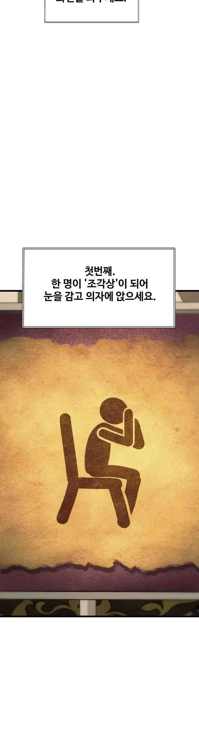 건물마다 컨셉이 다름 31화 9