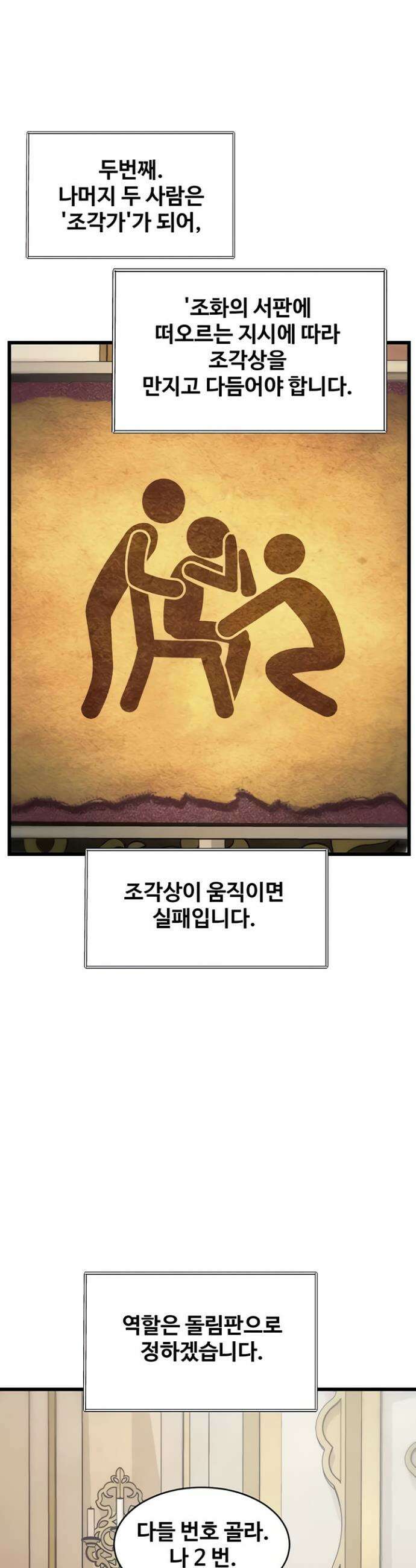 건물마다 컨셉이 다름 31화 10