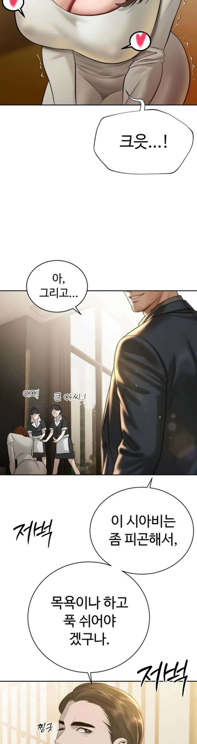 시아버지가 다 따먹음 19화 2