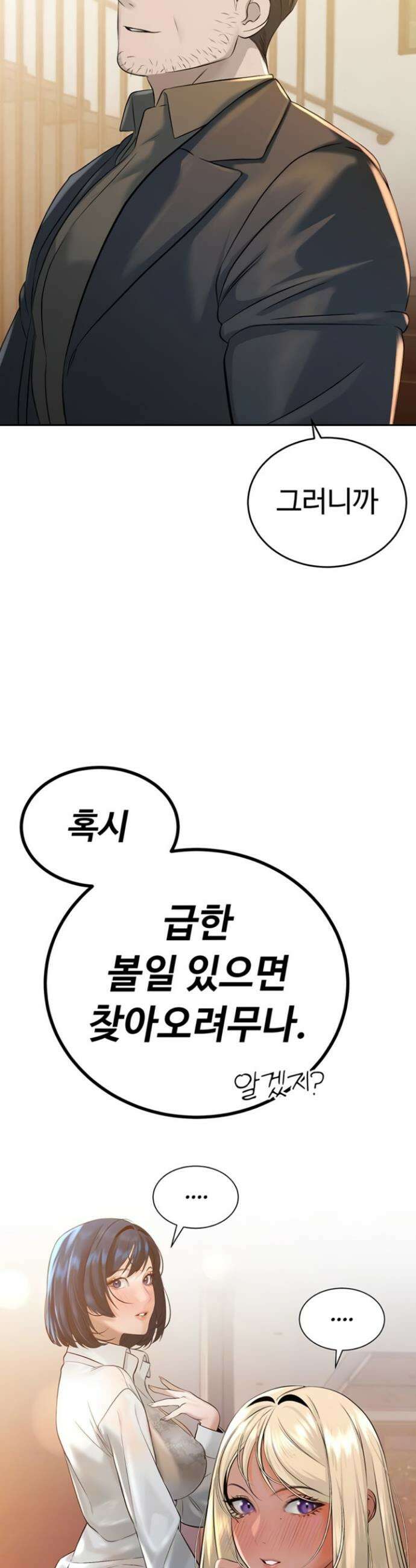 시아버지가 다 따먹음 19화 3