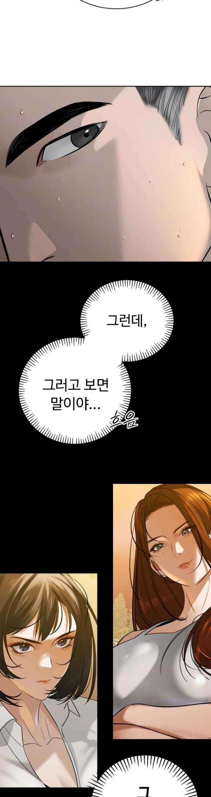 시아버지가 다 따먹음 19화 7
