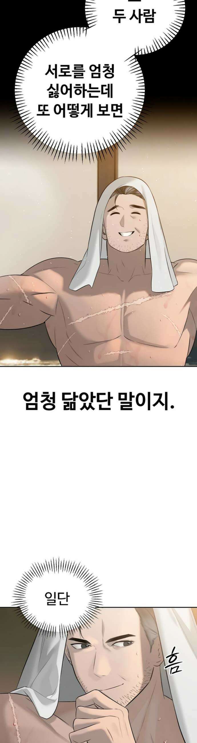 시아버지가 다 따먹음 19화 8
