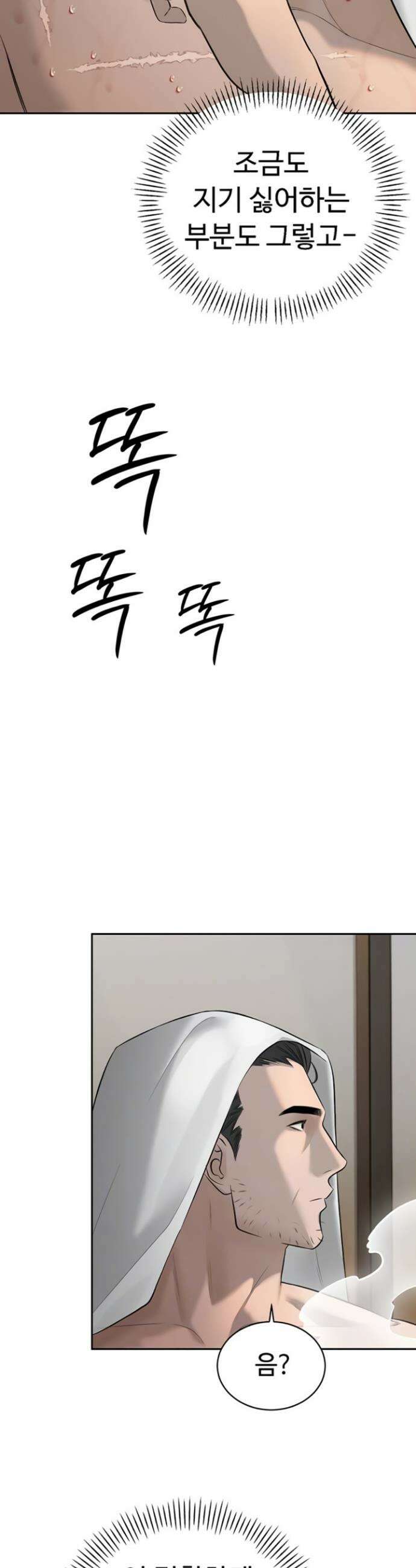 시아버지가 다 따먹음 19화 9