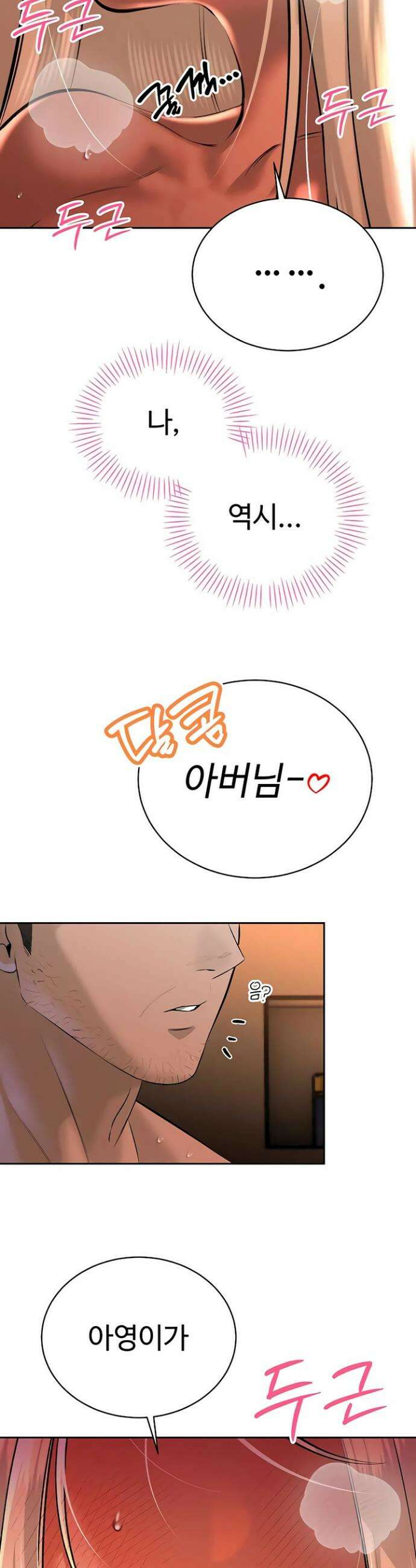 시아버지가 다 따먹음 31화 2