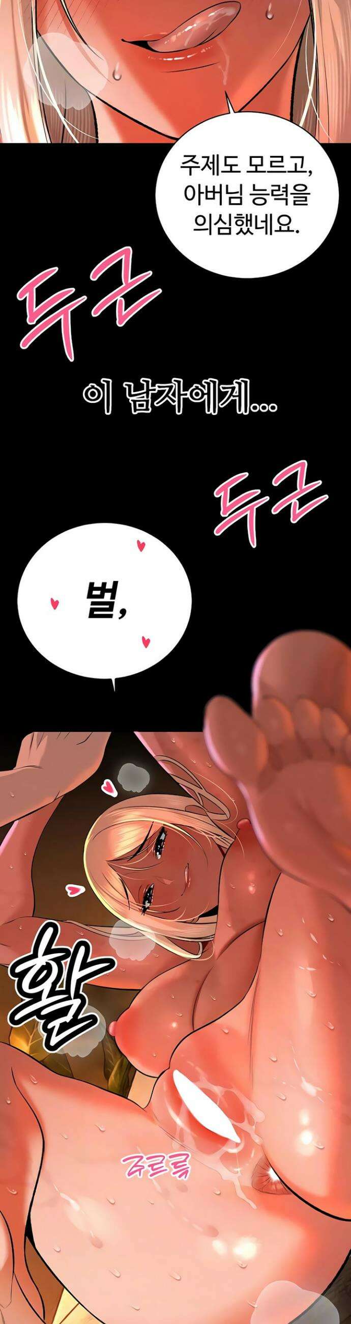 시아버지가 다 따먹음 31화 3