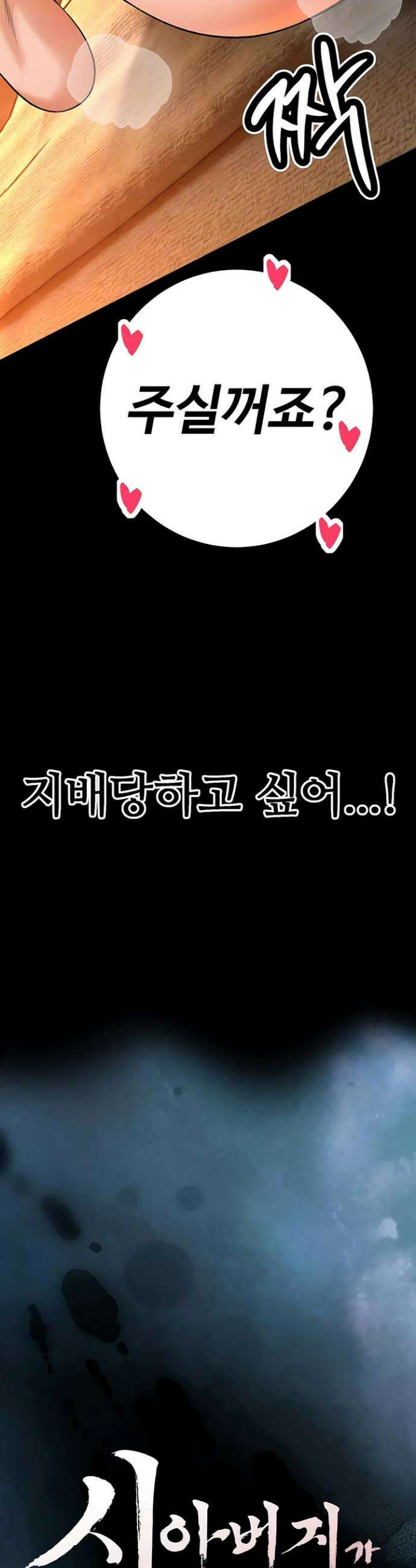 시아버지가 다 따먹음 31화 4