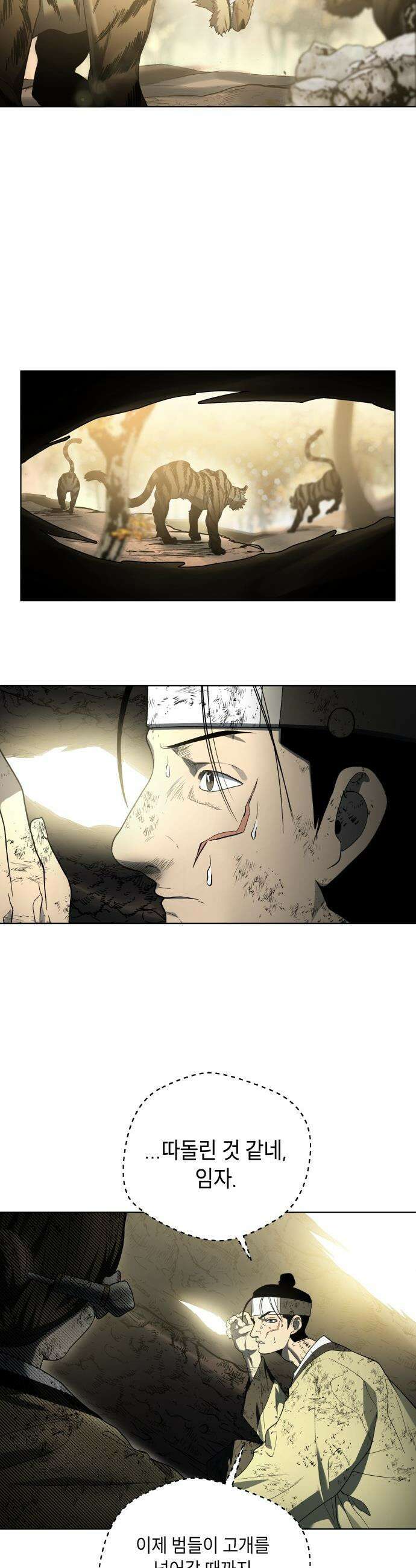 사람의 탈 - 2부 1화． 호굴(1) 2