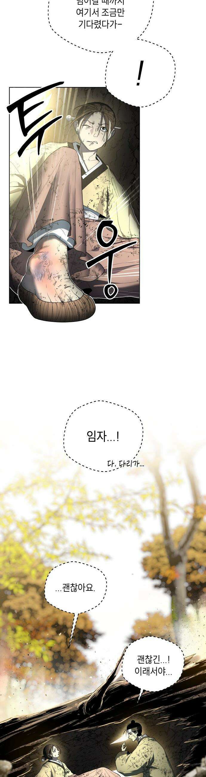 사람의 탈 - 2부 1화． 호굴(1) 3
