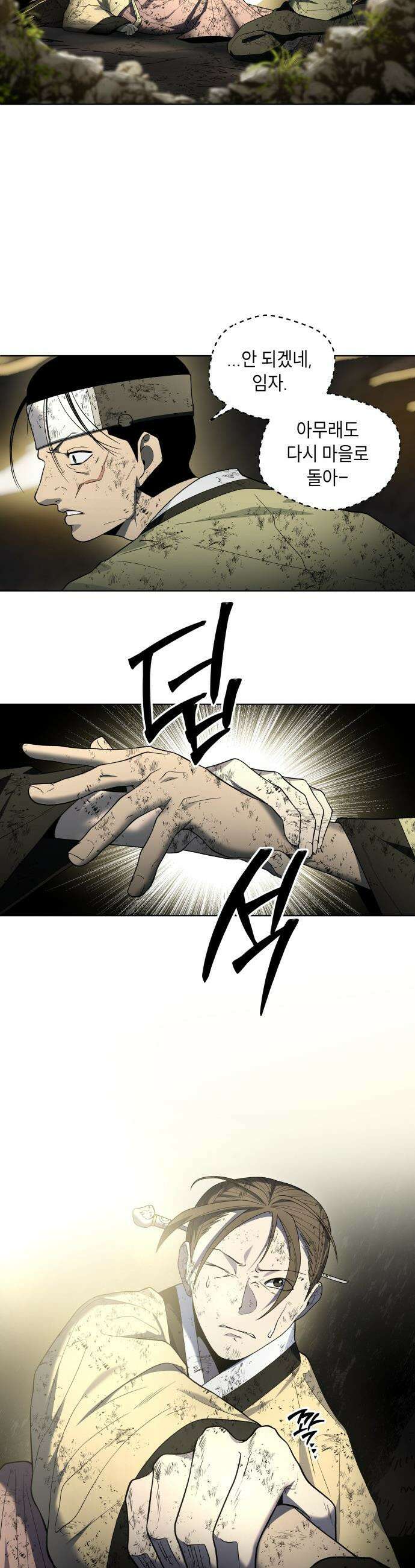 사람의 탈 - 2부 1화． 호굴(1) 4