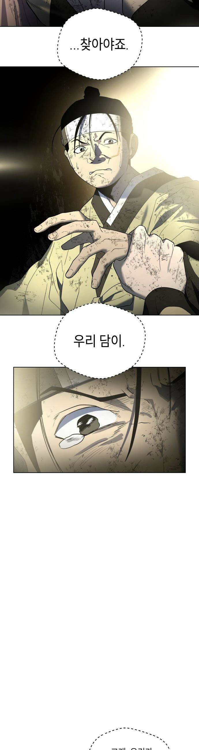 사람의 탈 - 2부 1화． 호굴(1) 5