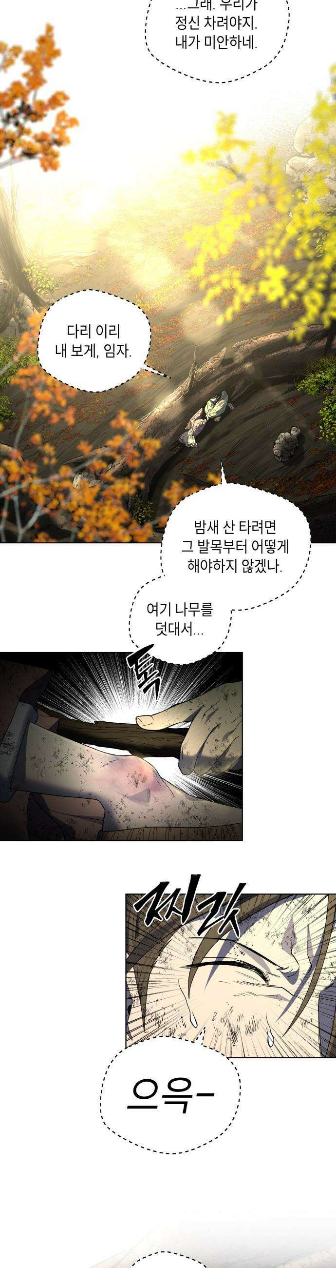 사람의 탈 - 2부 1화． 호굴(1) 6