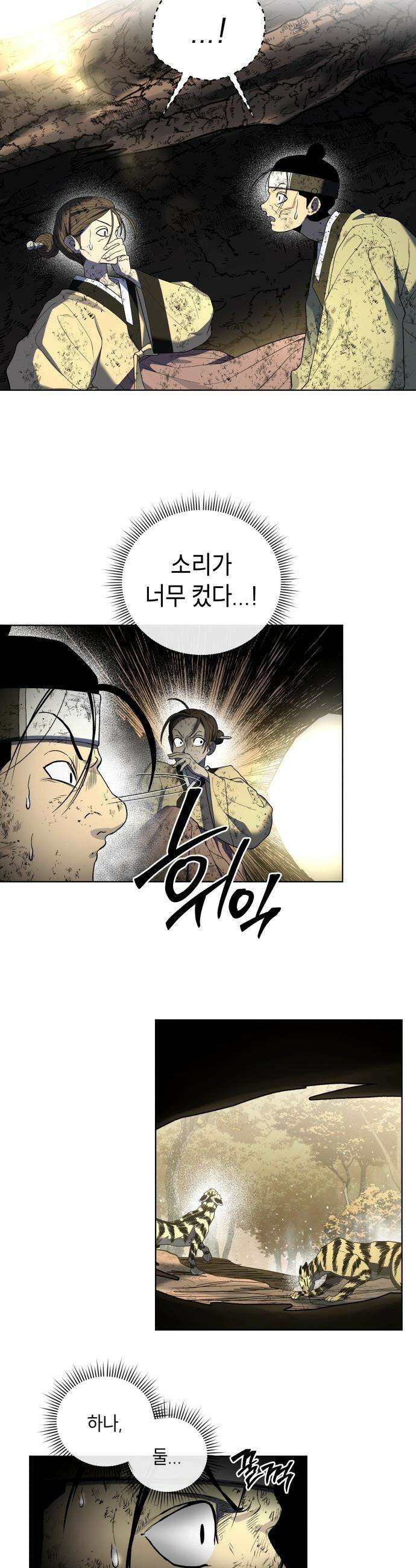 사람의 탈 - 2부 1화． 호굴(1) 7