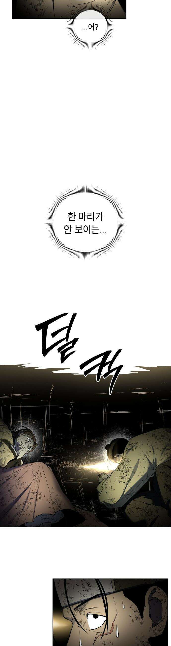 사람의 탈 - 2부 1화． 호굴(1) 8