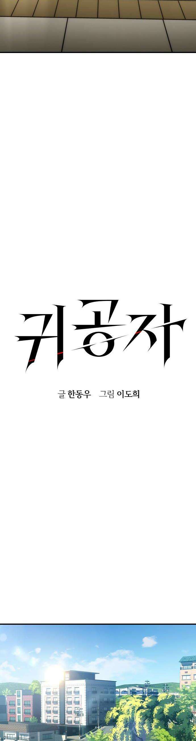 귀공자 82화 8