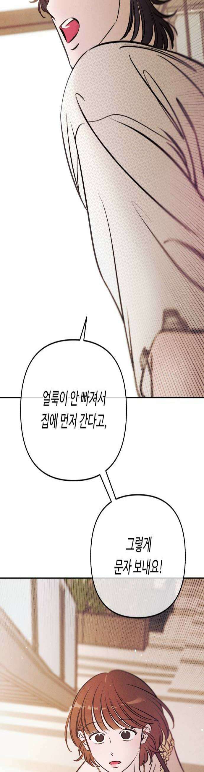 불 빌려드릴까요? 69화 4