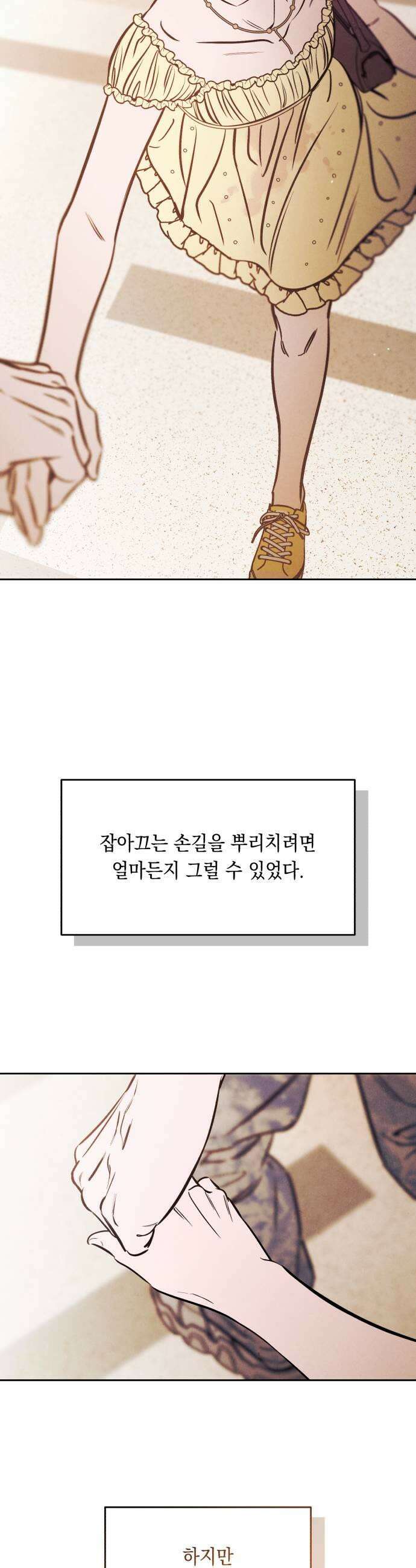 불 빌려드릴까요? 69화 5