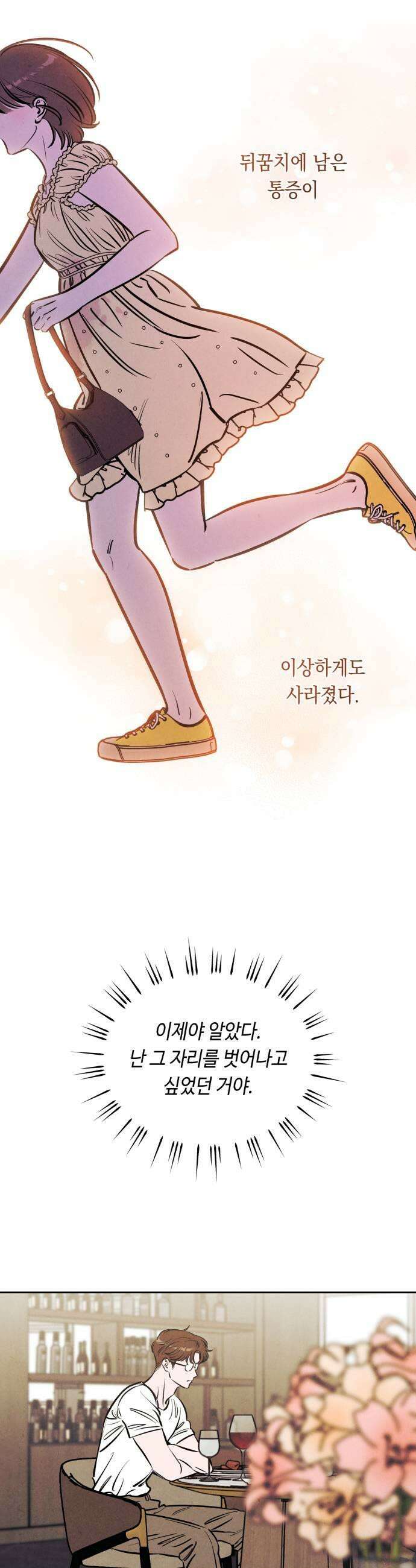 불 빌려드릴까요? 69화 7