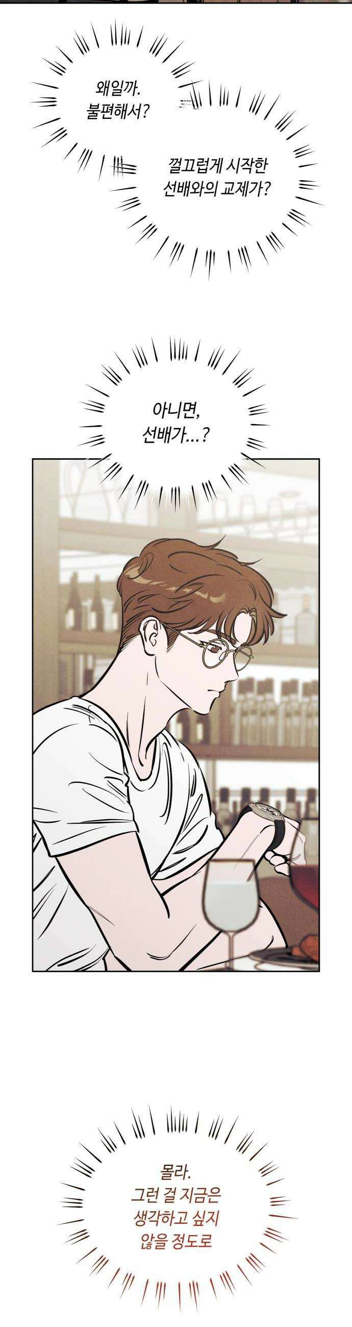불 빌려드릴까요? 69화 8