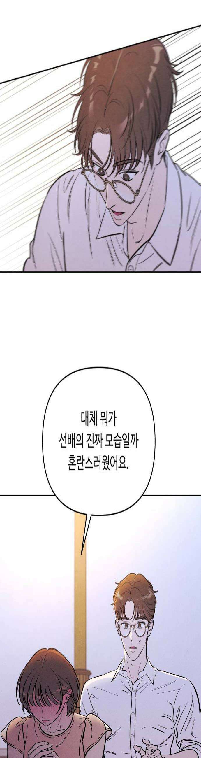 불 빌려드릴까요? 73화 4