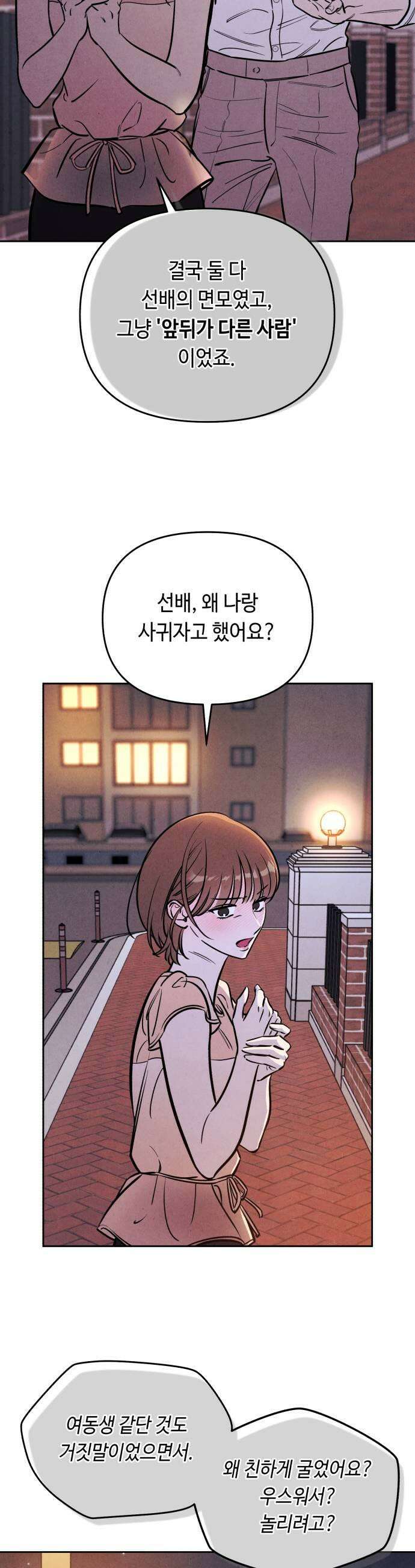 불 빌려드릴까요? 73화 5