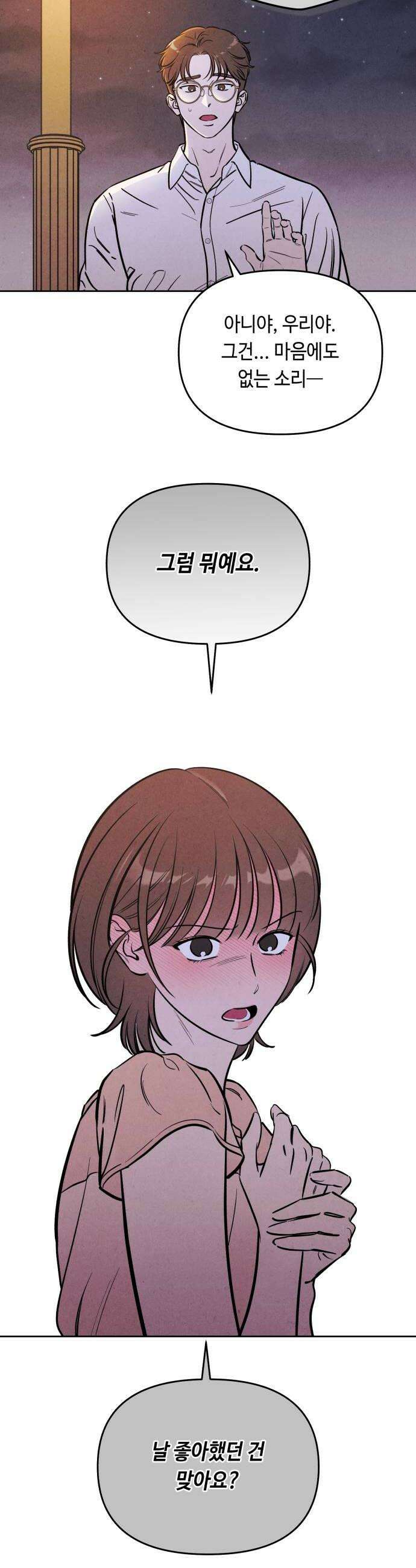 불 빌려드릴까요? 73화 6