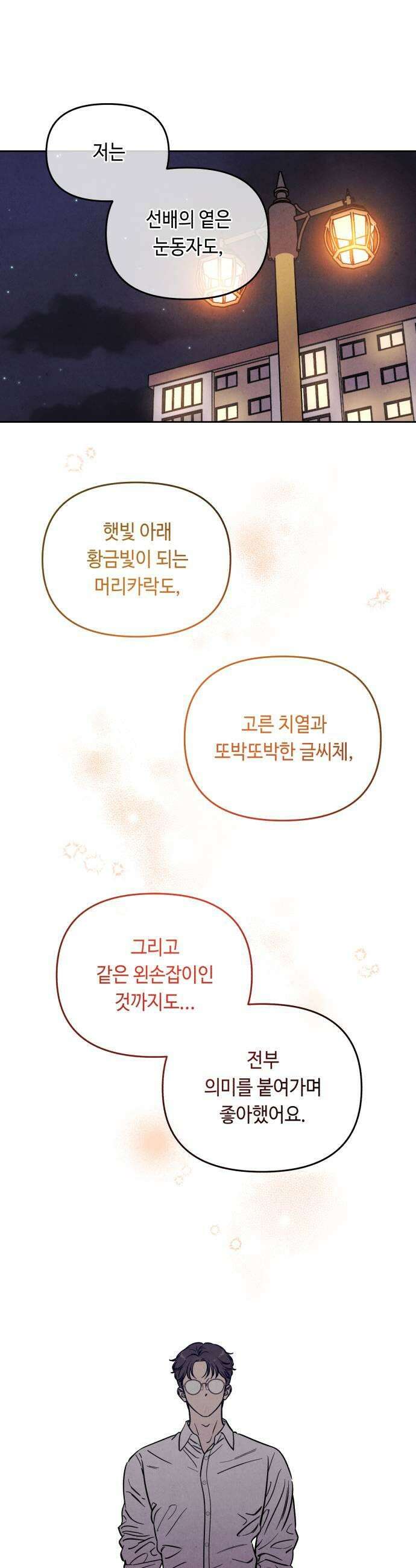 불 빌려드릴까요? 73화 7