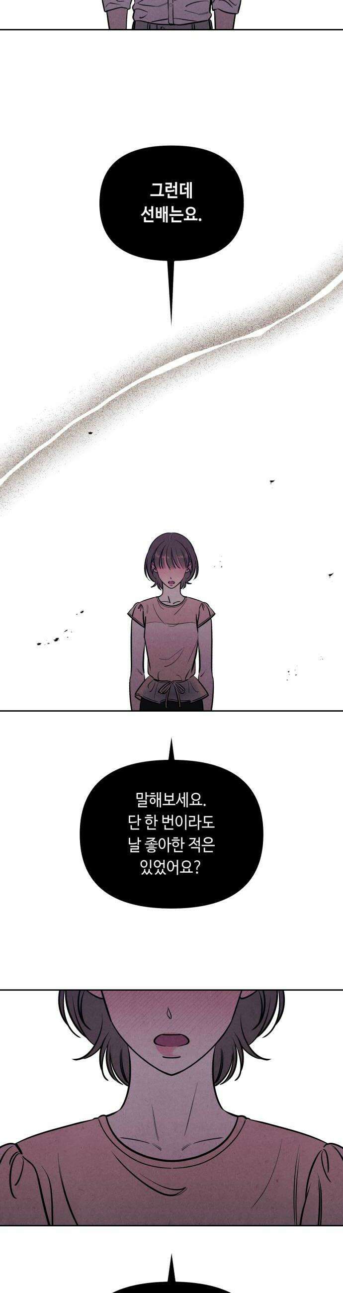 불 빌려드릴까요? 73화 8