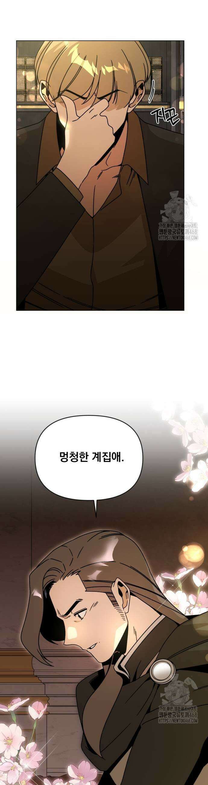 사표내고 이계에서 힐링합니다 116화 5