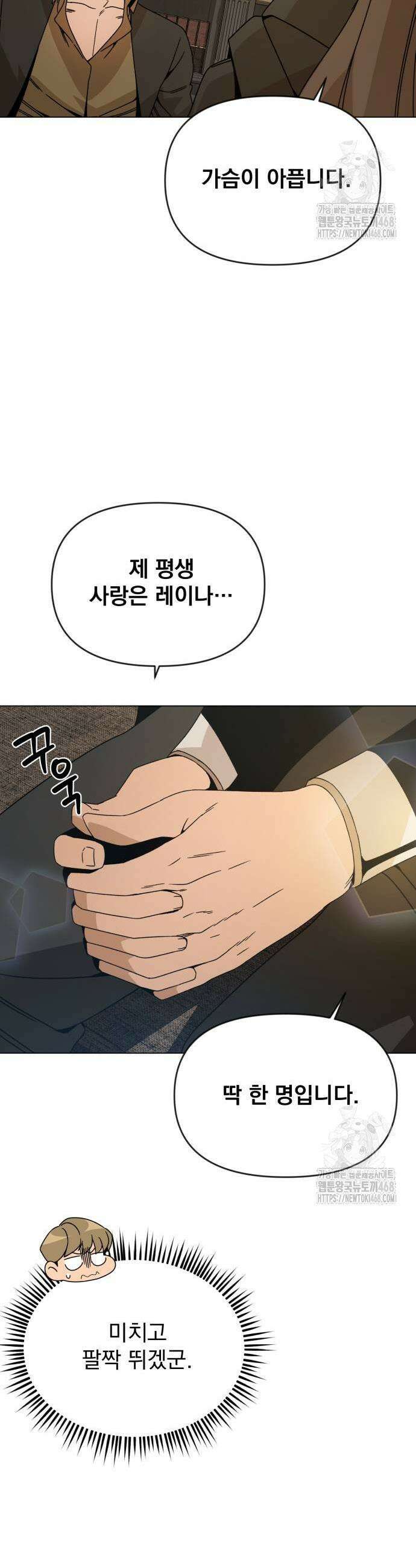 사표내고 이계에서 힐링합니다 116화 7