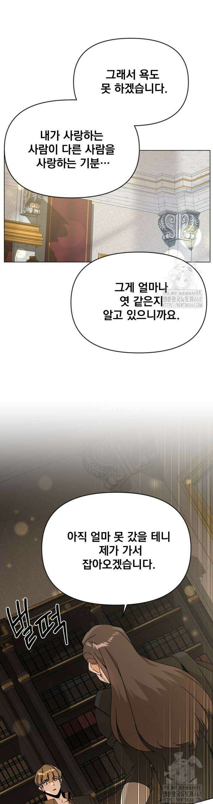 사표내고 이계에서 힐링합니다 116화 8