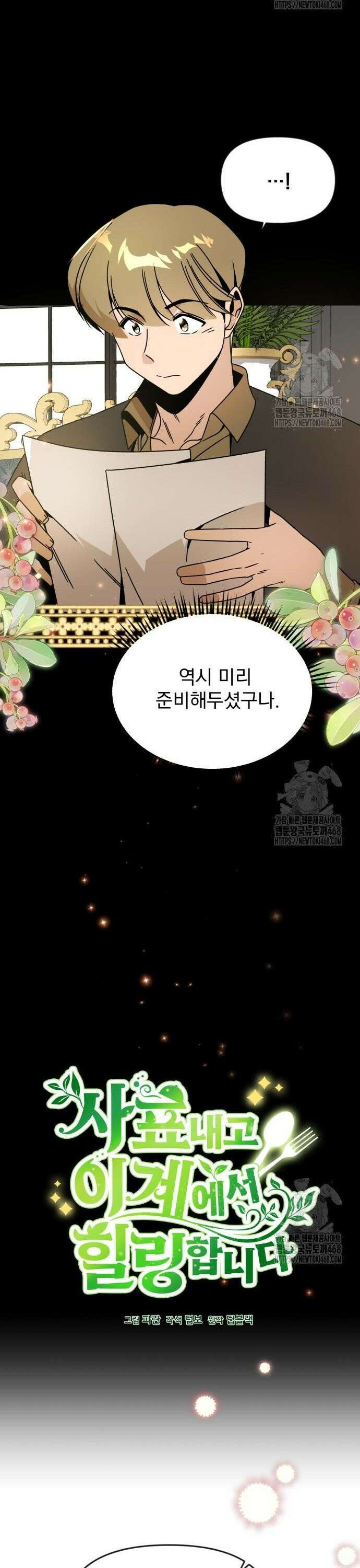 사표내고 이계에서 힐링합니다 122화 : 땅의 주인 5