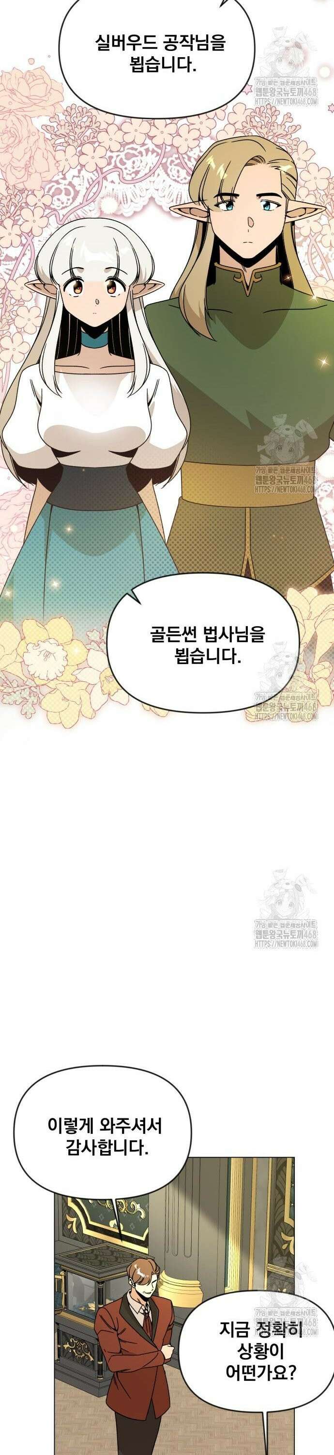사표내고 이계에서 힐링합니다 122화 : 땅의 주인 6
