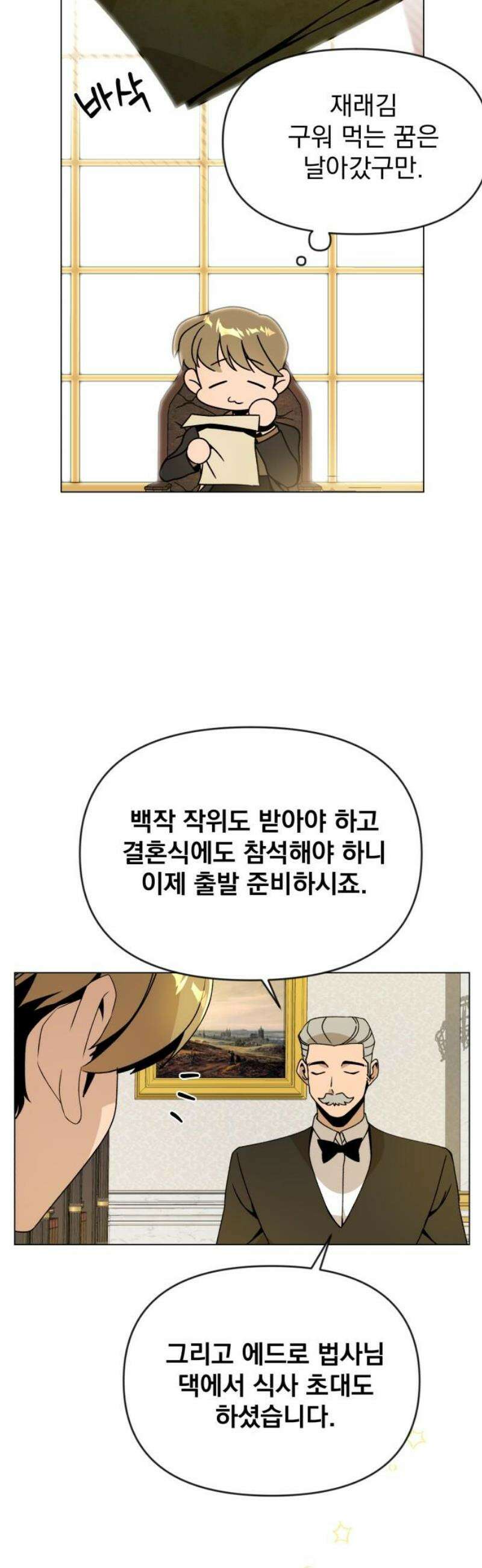 사표내고 이계에서 힐링합니다 128화 : 인간과의 혼인 3
