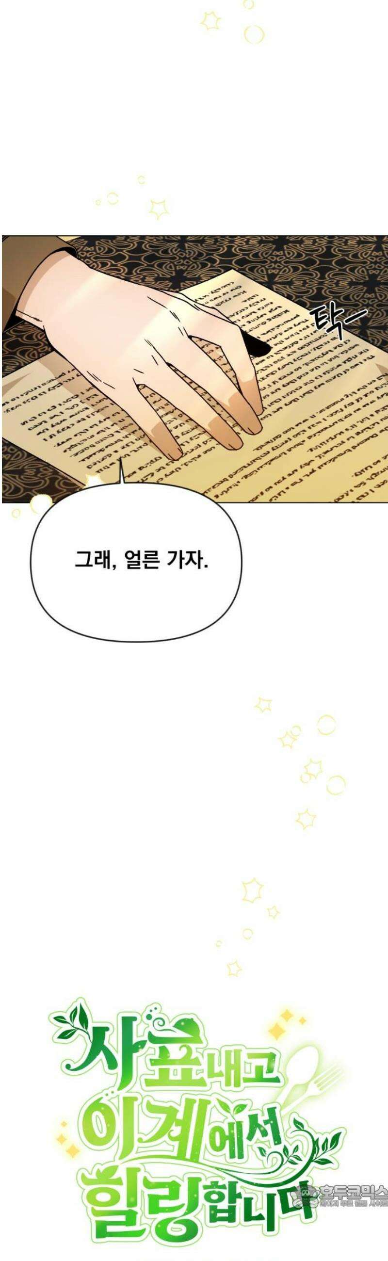 사표내고 이계에서 힐링합니다 128화 : 인간과의 혼인 4