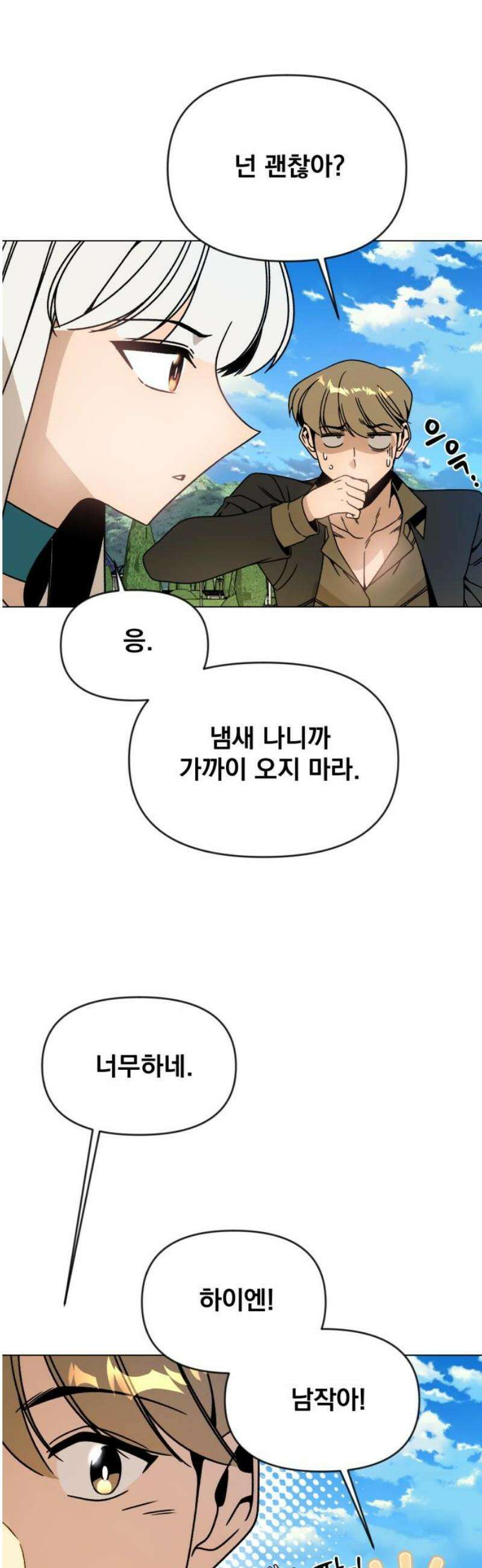 사표내고 이계에서 힐링합니다 128화 : 인간과의 혼인 6