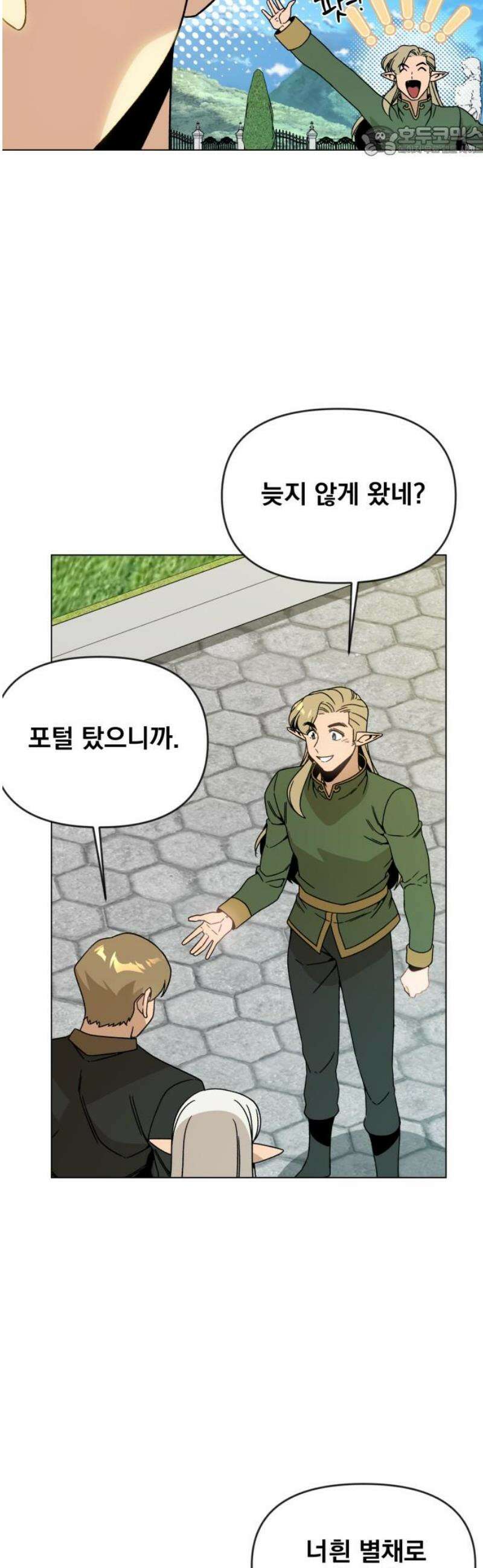 사표내고 이계에서 힐링합니다 128화 : 인간과의 혼인 7