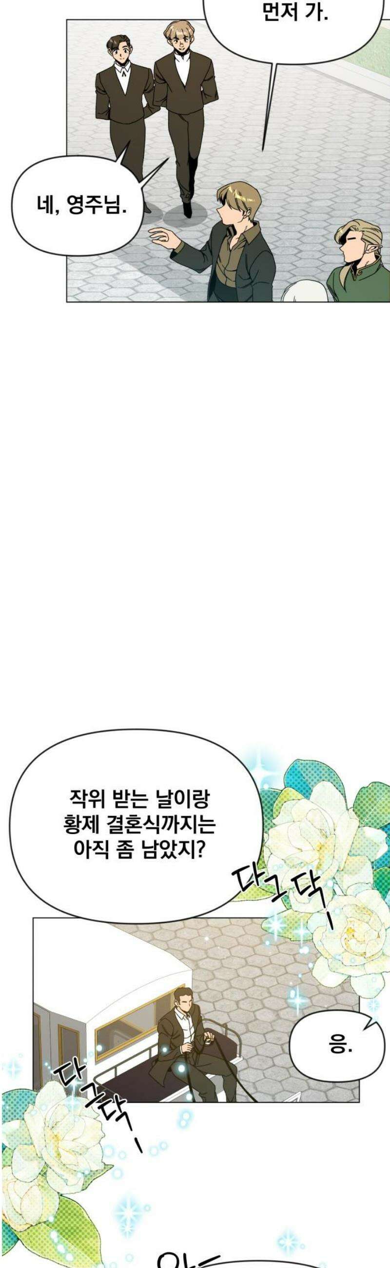 사표내고 이계에서 힐링합니다 128화 : 인간과의 혼인 8