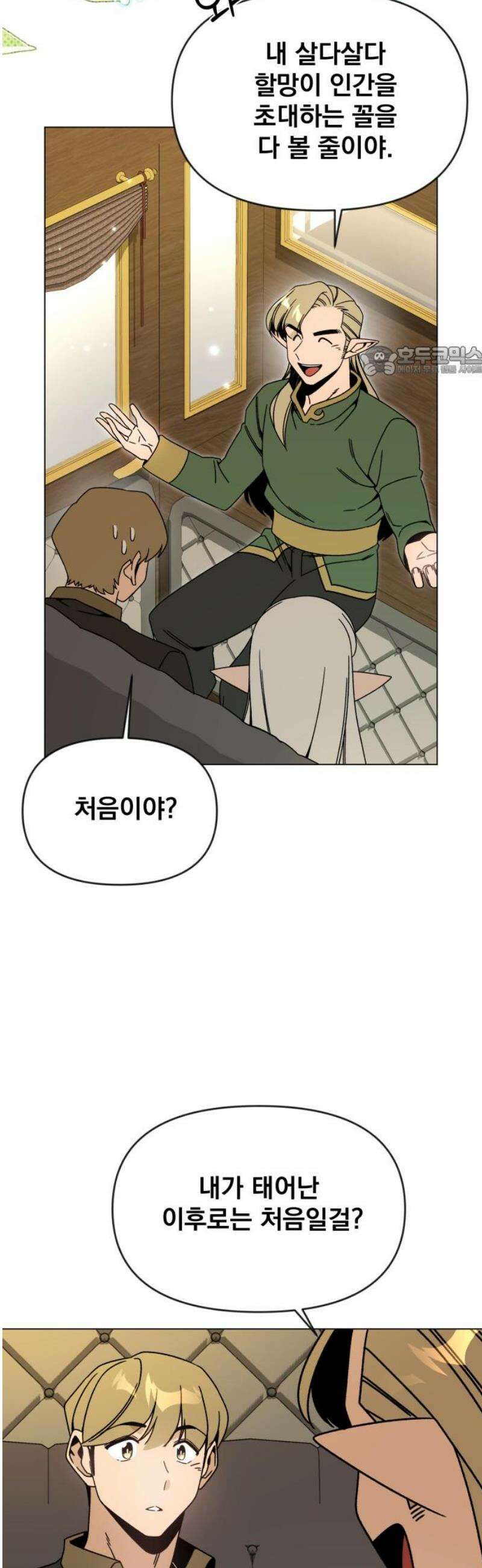 사표내고 이계에서 힐링합니다 128화 : 인간과의 혼인 9