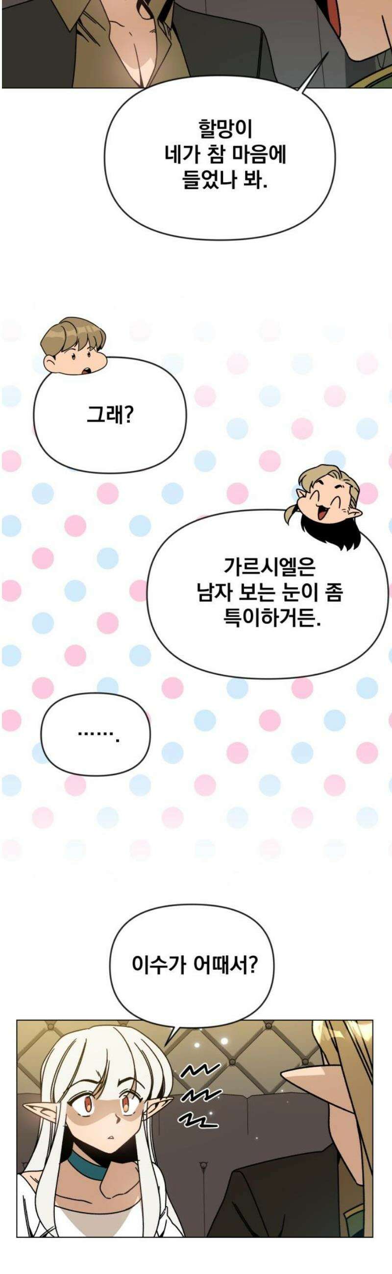 사표내고 이계에서 힐링합니다 128화 : 인간과의 혼인 10