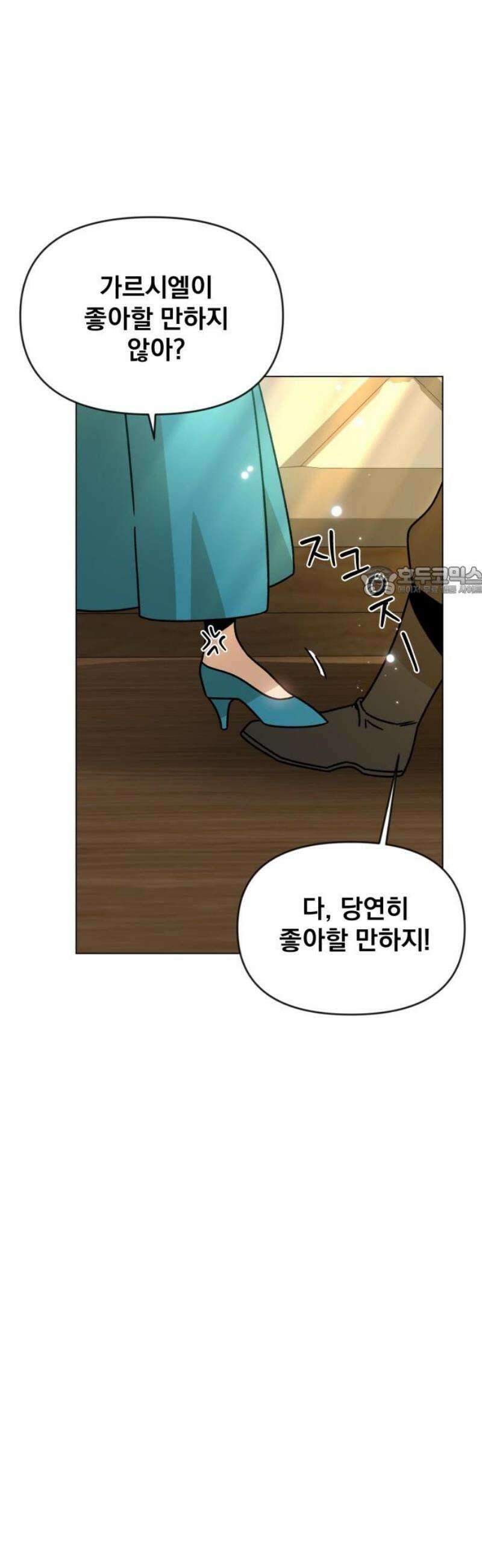 사표내고 이계에서 힐링합니다 128화 : 인간과의 혼인 11