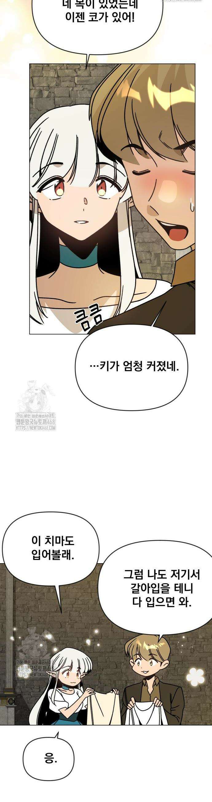 사표내고 이계에서 힐링합니다 136화 2
