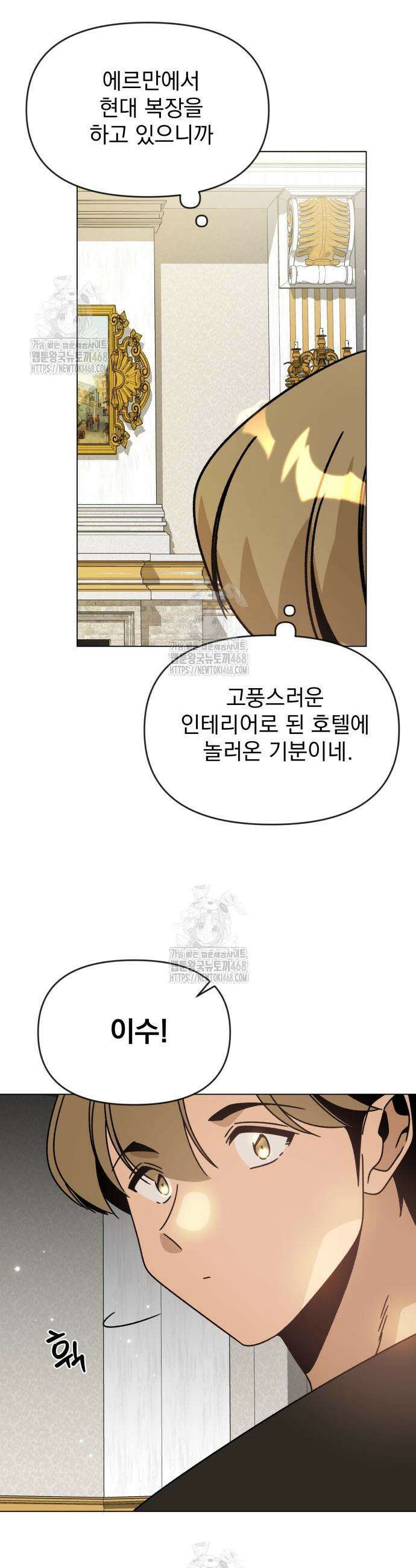 사표내고 이계에서 힐링합니다 136화 5