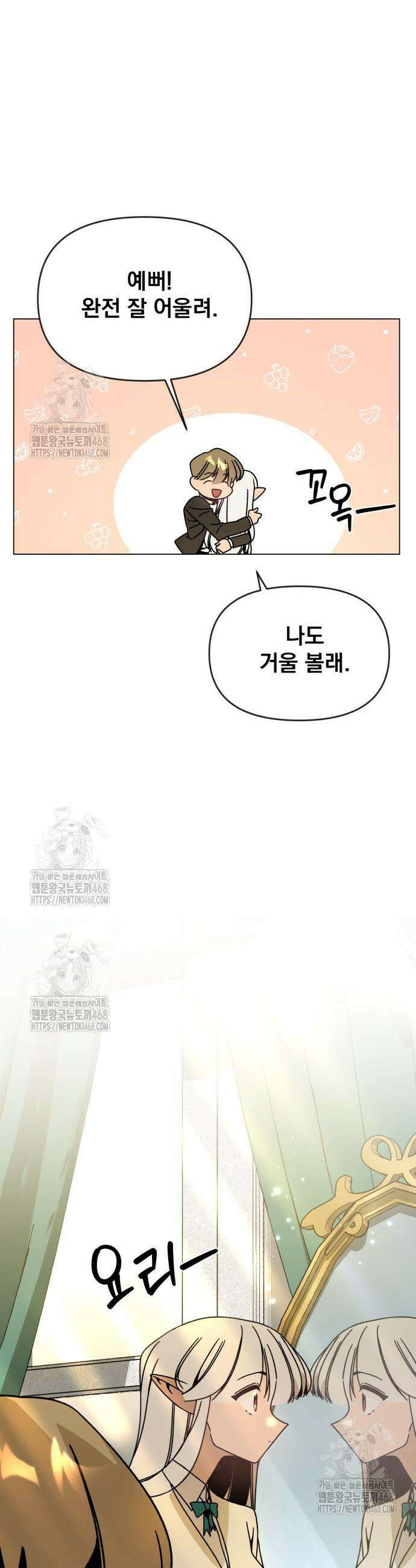 사표내고 이계에서 힐링합니다 136화 8