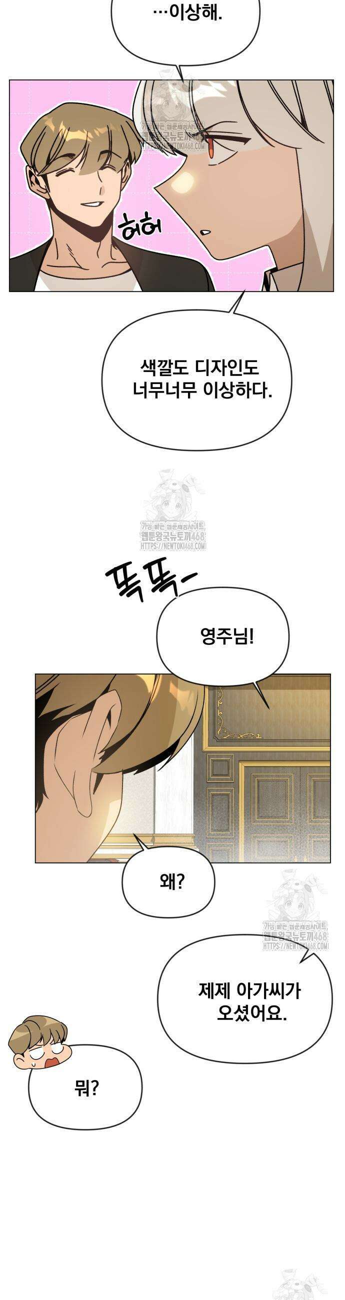 사표내고 이계에서 힐링합니다 136화 10