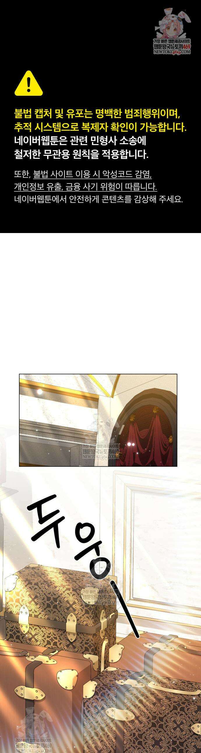 사표내고 이계에서 힐링합니다 144화 1